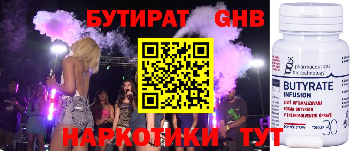 БУТИРАТ буратино Вышний Волочёк