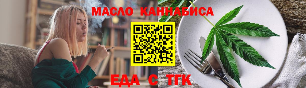 Еда ТГК конопля  Вход с VPN  Вышний Волочёк 