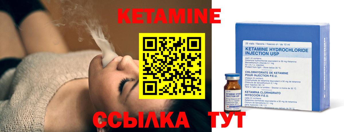 Кетамин ketamine Вышний Волочёк
