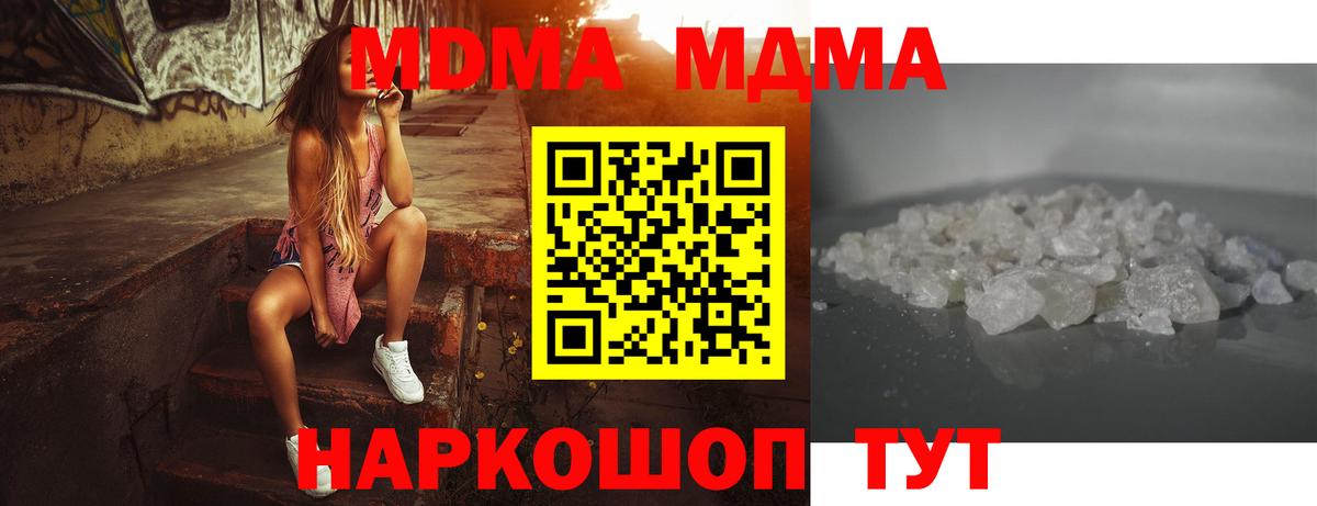 МДМА crystal  Вход с VPN  Вышний Волочёк  МДМА  МДМА crystal 