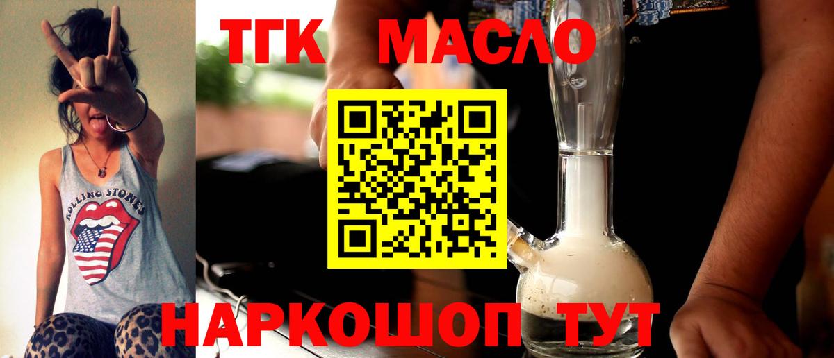 Дистиллят ТГК жижа  Вход с VPN  Вышний Волочёк 